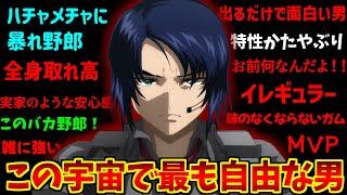 劇場版アスラン・ザラの勇姿を見届けたOB達の反応集【ネタバレ注意】【機動戦士ガンダム】【seedfreedom】