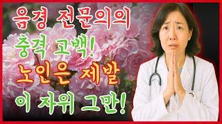 음경 전문의로서 간절히 부탁드립니다: 노인분들은 더 이상 자위 실수를 반복하지 마세요｜노년을 위한 충격적인 조언