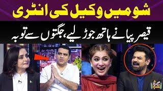 Gup Shab Me Wakeel Ki Entry | Qaiser Piya Ki Jugaton Se Toba | Non Stop Comedy | Iftikhar Thakur