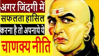 Chanakya Niti for Success and Happiness by Storyshala | Chanakya ke Anmol Vichar | Chanakya Neeti