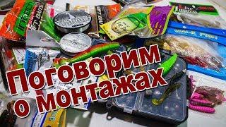 Поговорим о том, как я оснащаю силикон | Поводки, крючки и прочее | Для новичков