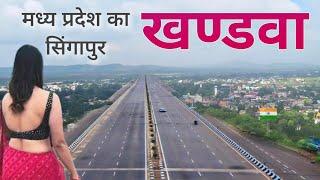 Khandwa City | The Melody Capital of Madhya Pradesh | मध्य प्रदेश का खण्डवा जिला 