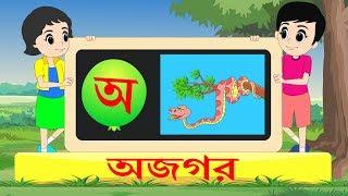 Bengali swarabarna | bengali a aa