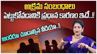 Rajitha Mynampally : అమ్మాయిలో ఈ 3 లక్షణాలు కనిపిస్తే..! | Best Psycology Video | SumanTV Life Coach