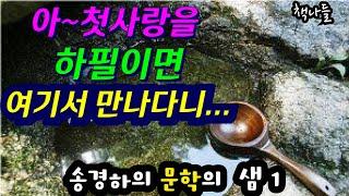 카론을 기다리며 | 송경하 | 단편소설