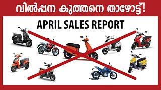 വിൽപ്പന മൊത്തത്തിൽ മൂക്ക് കുത്തി...  EV SALES REPORT APRIL 2024