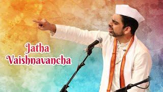 Jatha Vaishnavancha | The Rahul Deshpande | Rahul Deshpande