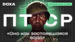 Как ПТСР влияет на жизнь, помогает ли кетамин и почему военные скрывают свой диагноз