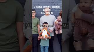 아이의 훈육에 실패하는 이유 4 #육아일기 #육아크리에이터 #육아소통 #baby #육아브이로그 #육아  #이슈 #아기