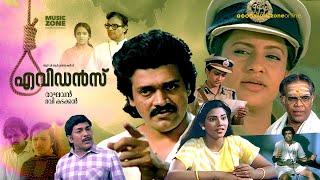 Evidence | Super Hit Malayalam Action Thriller Full Movie | Ft.Shankar, Seema, Vani Viswanath