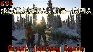 #36 The last trapper in Wild Alaska : The Great Journey Once Again - Traversing North America.