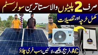 Small Solar System for home | Best Solar system for small home | Solar package for home