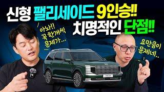 팰리세이드 9인승 치명적인 단점! 영업사원도 안알려줘요!! 이건 꼭 알고 계약하세요~