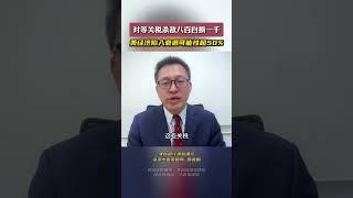 對等關稅殺敵八百自損一千，美國經濟陷入衰退可能性超50% #對等關稅 #特朗普 #美國經濟 #美國衰退 #reciprocaltariffs #trump #useconomy