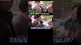 명품백 보도 이명수 기자 스토킹 혐의?! 경찰 출석 현장 [영상출처 - MBN News]