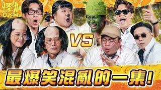 【怪咖 vs WAH!BANANA】百萬YouTuber來了！場面大失控! 誰笑誰就輸！【ENG SUBS】