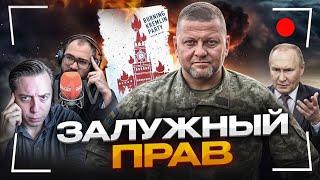 Это впервые! Залужный и Путин теперь думают в одном направлении. Но есть нюанс!