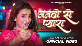 Janwo Se Pyara (Official Video) Akshra Singh | जनवो से प्यारा | Latest Bhojpuri Songs 2024