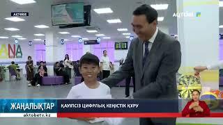 Қауіпсіз цифрлық кеңістік құру