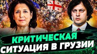  ПРОТЕСТУЮЩИЕ ПРОРЫВАЮТСЯ В ПАРЛАМЕНТ! МАССОВАЯ БОЙНЯ В ГРУЗИИ: ЧТО ТВОРИТСЯ В ТБИЛИСИ? — Шашкин