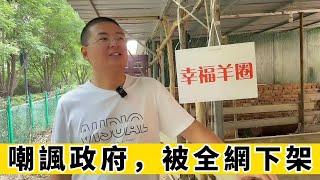 搞笑段子諷刺政府，被全網封殺是註定的結局！｜Reaction Video