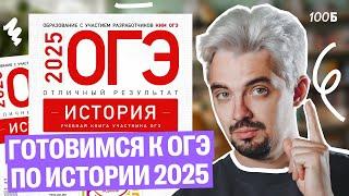 РЕШАЮ СЛОЖНЫЕ ВАРИАНТЫ ОГЭ ПО ИСТОРИИ | Топ-репетитор