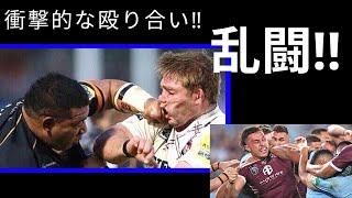 ラグビー 界で起きた乱闘まとめ【衝撃的】RUGBY FIGHT