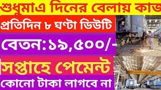 Tata Company Recruitment 2024 || Private job in Kolkata || Jobs for freshers || Kolkata Job Vacancy