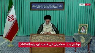 خامنه‌ای: عدم حضور مردم در انتخابات، فاصله‌گیری مردم از نظام جمهوری اسلامی است