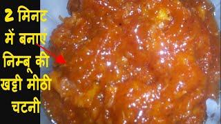 Nimbu ki Khatti Meethi Chutney - Sour and Spicy Lemon Chutney - Nimbu Ki Chutney - Nimbu Achaar