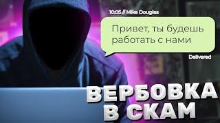 КАК ВЕРБУЮТ МОШЕННИКОВ В КС ГО - РАССЛЕДОВАНИЕ CS:GO