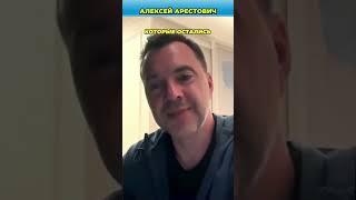 Всю свою историю США и Россия помогали друг другу | Арестович