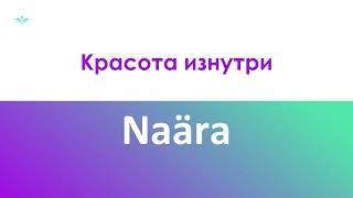 Naara - обзор продукта и данные об эффективности гидролизата коллагена