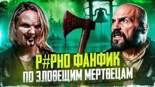 ЗЛОВЕЩИЕ МЕРТВЕЦЫ ДЛЯ ОЧЕНЬ БЕДНЫХ? ТРЕШ ОБЗОР фильма БЕЛЛ ЛЕЙК. ОЗЕРО ДЕМОНОВ