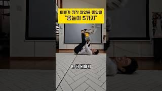 애착을 높이는 "몸놀이 5가지"#아빠 #몸 #놀이 #전문가 #발달 #육아