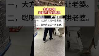#夫妻相处之道 #婚姻 #家庭 #情感 #传播正能量