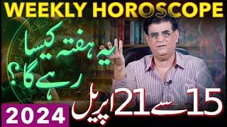 Weekly Horoscope | 15 To 21 April 2024 | یہ ہفتہ کیسارہےگا | Humayun Mehboob