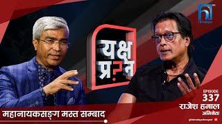 बिहे नै नगर्ने अठोटबाट चिप्लेका महानायकसङ्गका केही रोचक केही घोचक सम्बाद| Himalaya TV