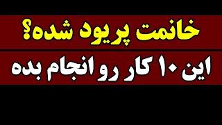 خانمت پریود شده؟ این 10 کار رو انجام بده