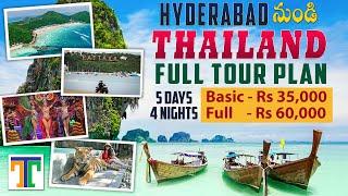 Hyderabad To Thailand Full Tour Video in Telugu | 4 Nights 5 Days Day Wise Budget Details