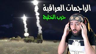 واجهنة الأمريكان بدببات مزنجرة حرب الخليج | Arma3