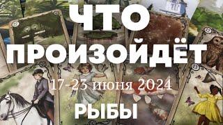 РЫБКИ Таро прогноз на неделю (17-23 июня 2024). Расклад от ТАТЬЯНЫ КЛЕВЕР