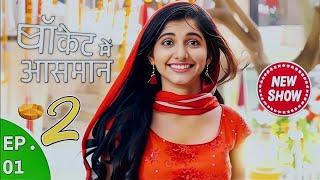 Serial Pocket Mein Aasmaan Season 2 Returns in 2025 Launch Date & Promo | Farman Haider New Show