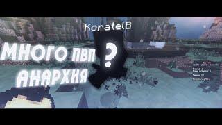 МНОГО ПВП / АНАРХИЯ / ПРОСТОКРАФТ / ТУРНИР НА ПРОСТОКРАФТЕ  / PROSTOCRAFT