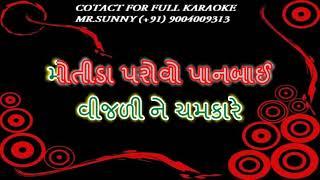 karaoke vijali ne chamkare Gujarati