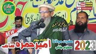 khatme nabuwat By molana ameer hamza  krol bazar lahore  subhan cd center 2023