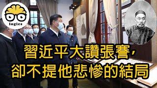 Zhang Jian 狀元實業家 the most famous entrepreneur in late Qing China recently praised by Xi Jinping