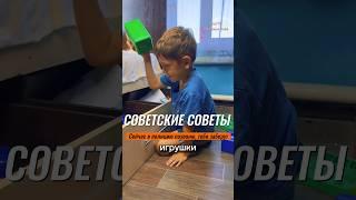 СОВЕТСКИЕ СОВЕТЫ запугивать ребенка? Пользуетесь таким методом? #baby #материнство #семья #shorts