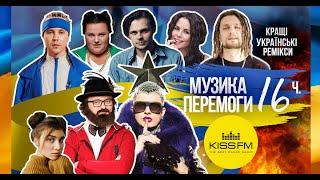 Музика перемоги. Кращі українські ремікси. Частина 16. Ukraine Dancing #259 (Lipich HotMix)