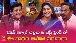 Alitho Saradaga Episode 217 Promo | Pavan Kalyan sister Vasuki & Best Friend Anand Sai watch on ETV